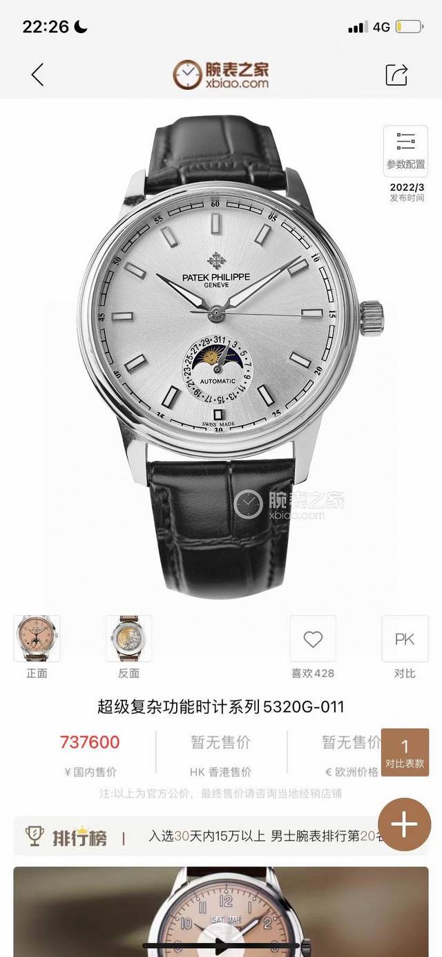 White gold. 2024 Patek Philippe Watch. The Classic Watch Moon Phase Series adheres to Patek Philippe's consistent tradition and beautifully combines a six character calendar with the popular sun, moon, and stars among watch enthusiasts. Whether: