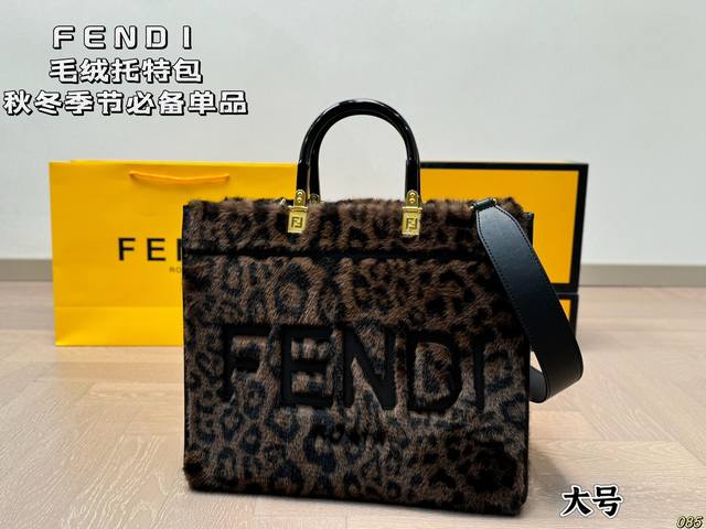 Fendi plush tote bag with furry elements instantly becomes soft and gentle. Autumn and winter are perfect for carrying plush bags! Not only does it feel great, but it also provides warmth~The soft and furry texture is simply irresistible