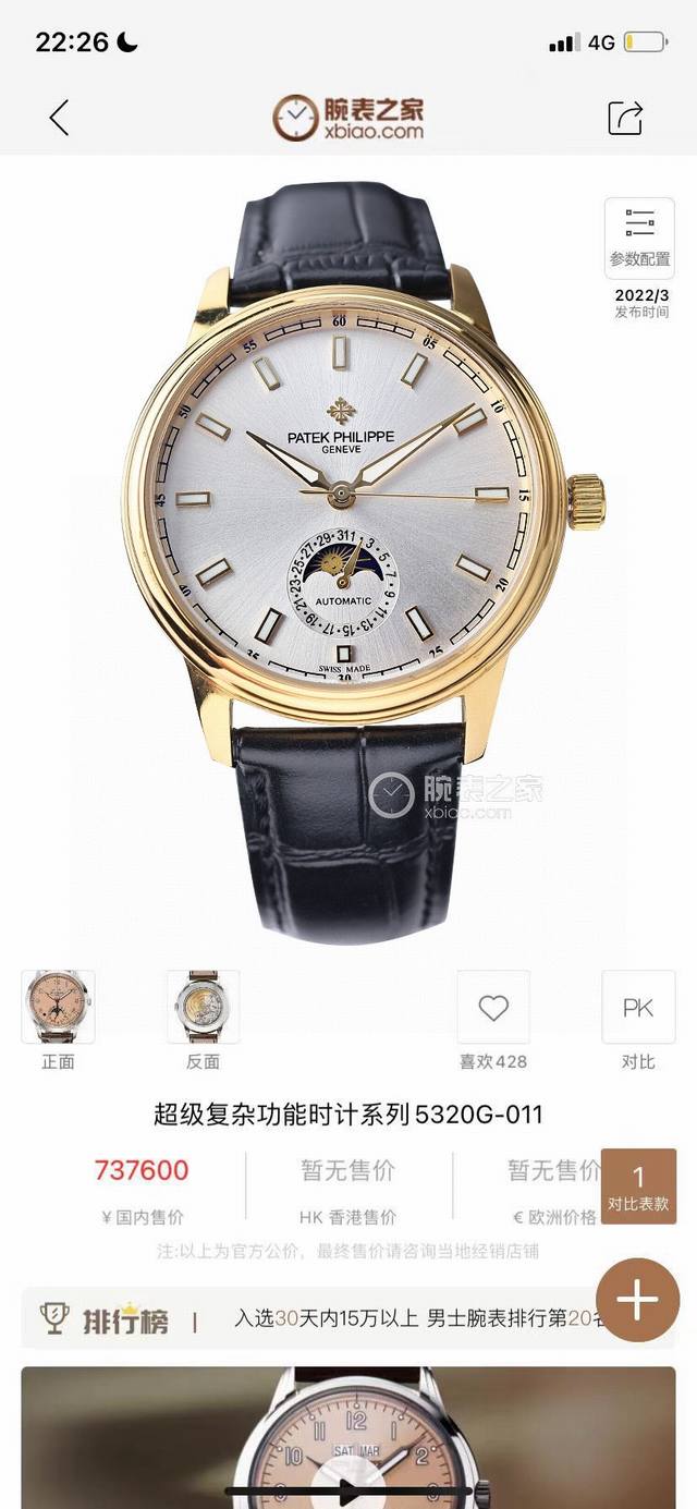 White gold. 2024 Patek Philippe Watch. The Classic Watch Moon Phase Series adheres to Patek Philippe's consistent tradition and beautifully combines a six character calendar with the popular sun, moon, and stars among watch enthusiasts. Whether:
